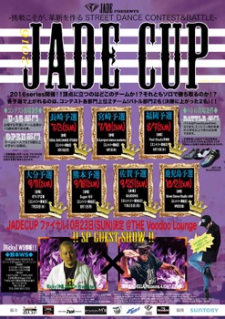JADE CUP ダンスコンテスト | 宮崎市キッズヒップホップ専門ダンススタジオSSプロジェクト
